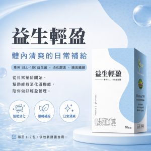 益生輕盈3g*10包/盒 睡前吃