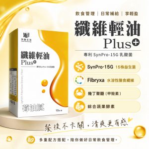 纖維輕油2G*10包/盒