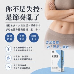 Alternative view of 益生輕盈3g*10包/盒 睡前吃