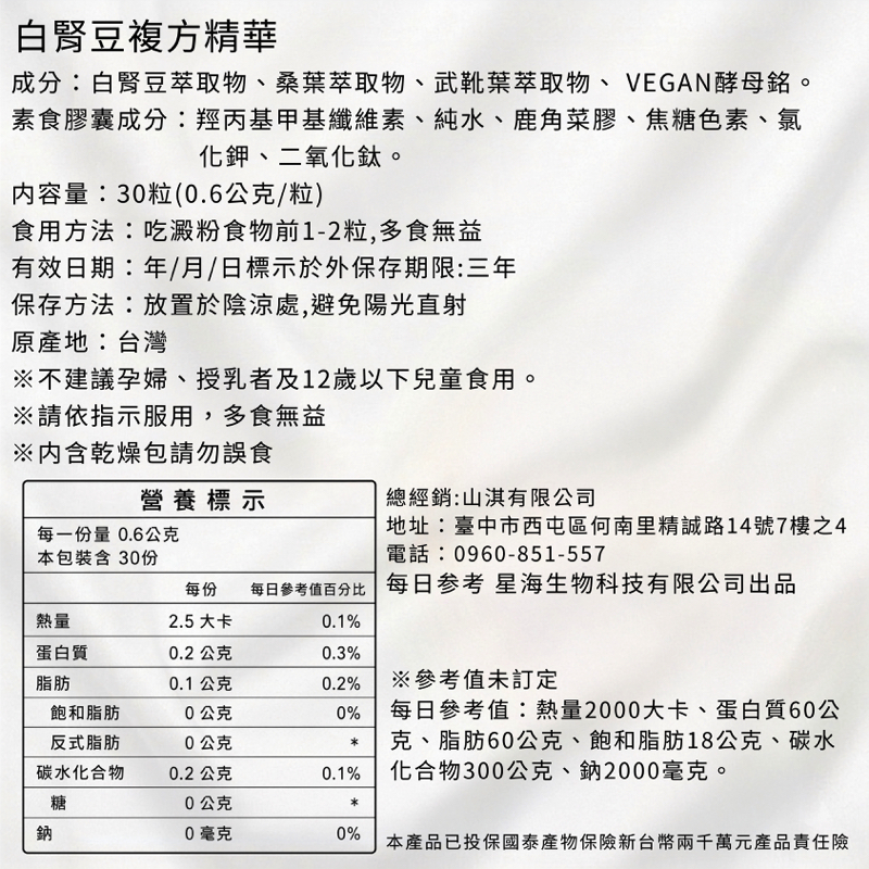 白腎豆Plus+ 0.5G*30入/袋:圖片 5