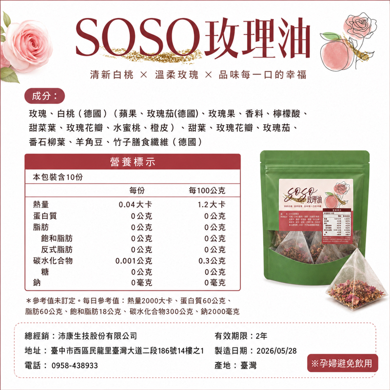 SOSO玫理油 花茶3.5G*10入/包:圖片 6