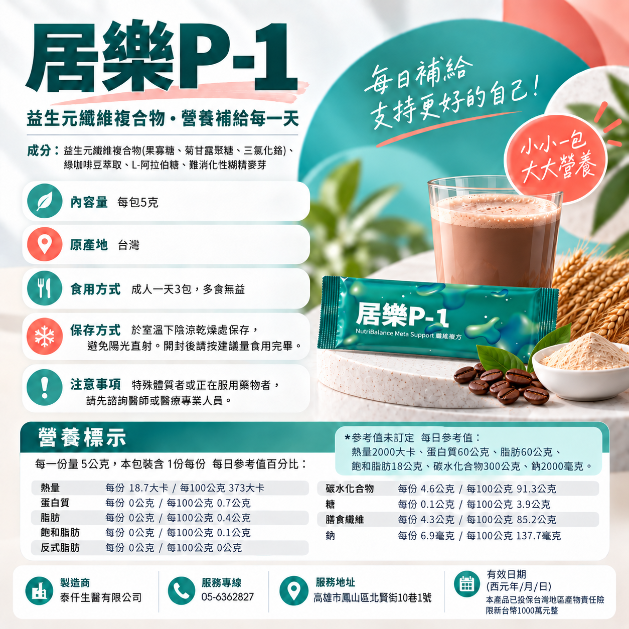居樂 P-1 單包/5克:圖片 3