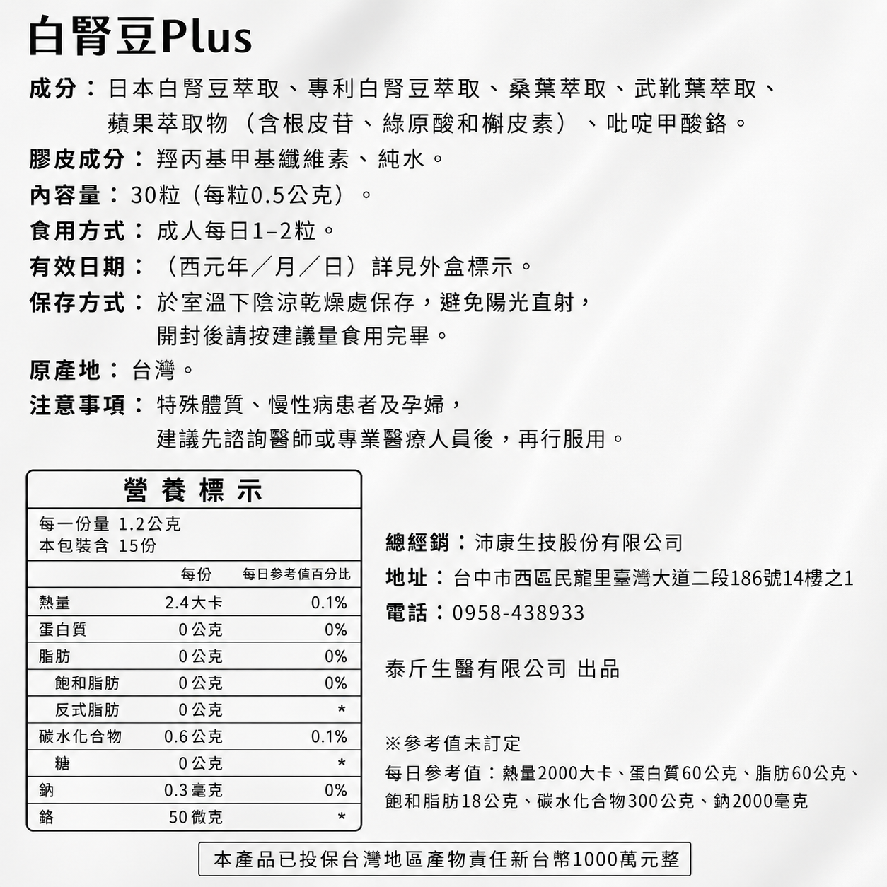 白腎豆Plus+ 0.5G*30粒/袋:圖片 3