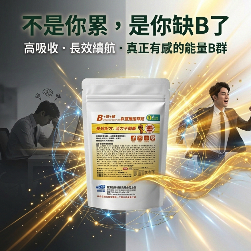 B群雙層緩釋錠520mg*30入/包