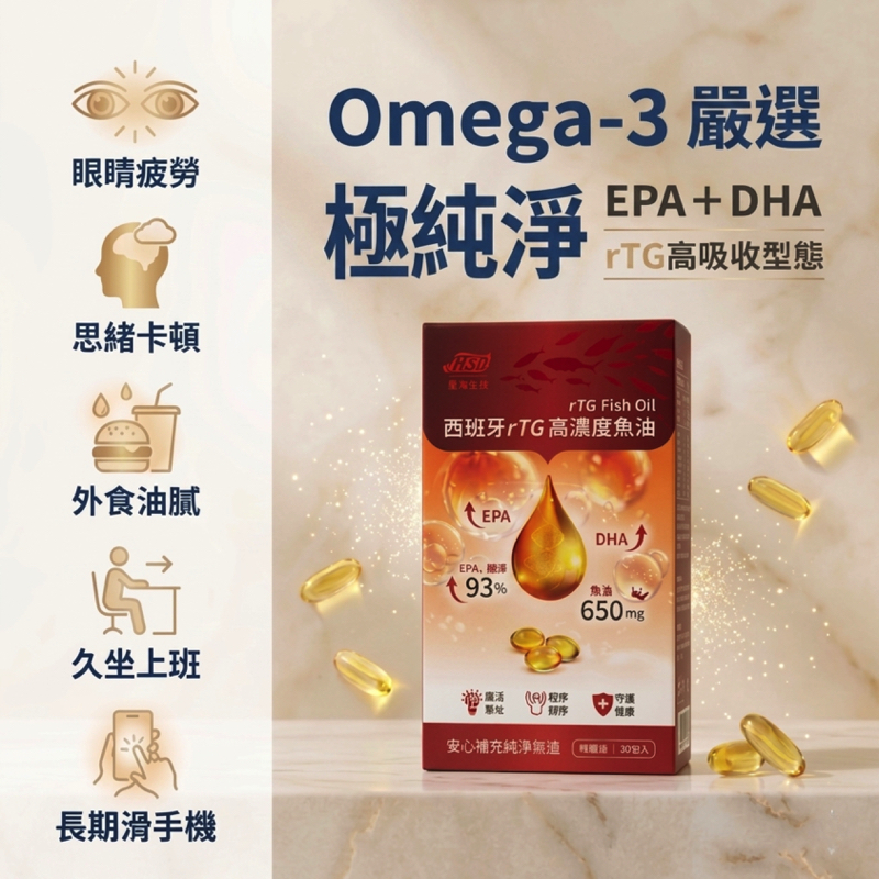 西班牙rTG高濃度魚油 650mgX30入/盒:圖片 5
