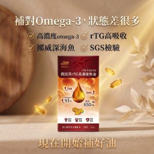Alternative view of 西班牙rTG高濃度魚油 650mgX30入/盒