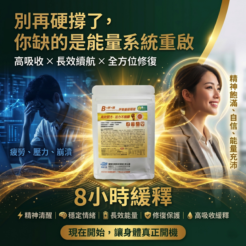 B群雙層緩釋錠520mg*30入/包:圖片 5