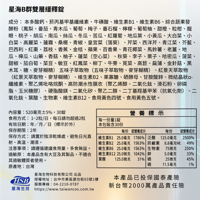 B群雙層緩釋錠520mg*30入/包:圖片 4