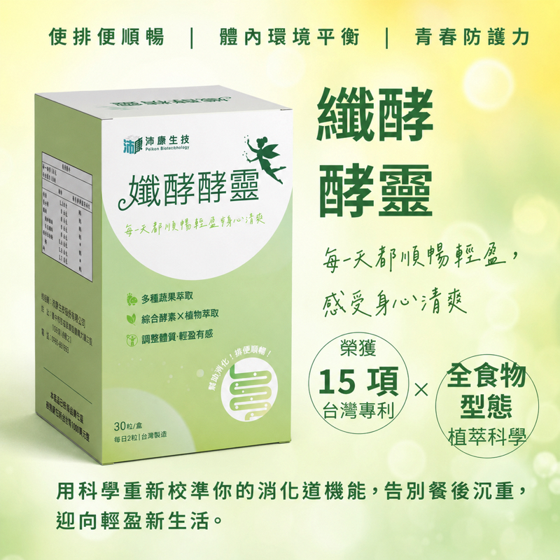 纖酵精靈EX30入/盒