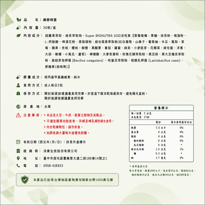 纖酵精靈EX30入/盒:圖片 6