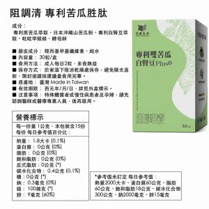 Alternative view of 阻調清 專利雙苦瓜+白腎豆Plus 30粒/盒