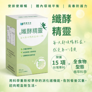 纖酵精靈EX 30粒/盒