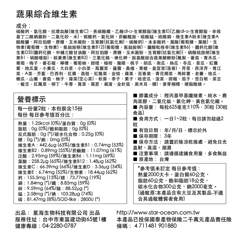 蔬果綜合維生素625MG*30入/包:圖片 7