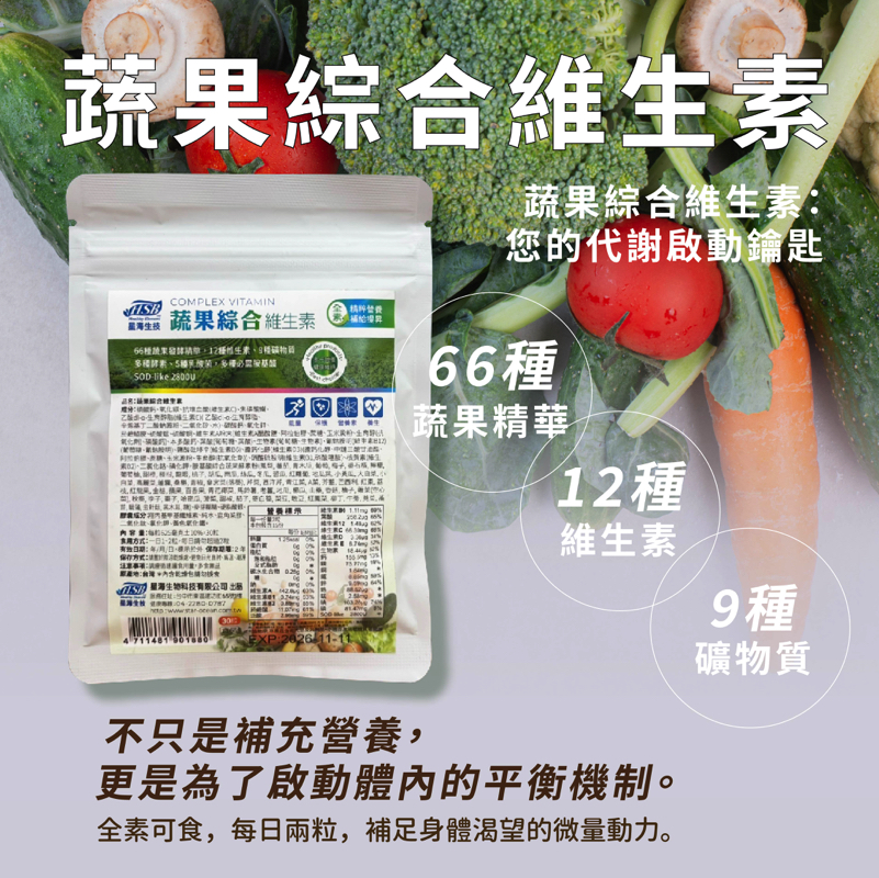 蔬果綜合維生素625MG*30入/包