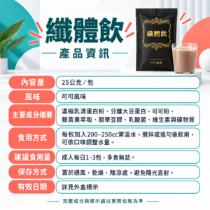 Alternative view of 孅體飲 可可風味/包 每包蛋白質 20g